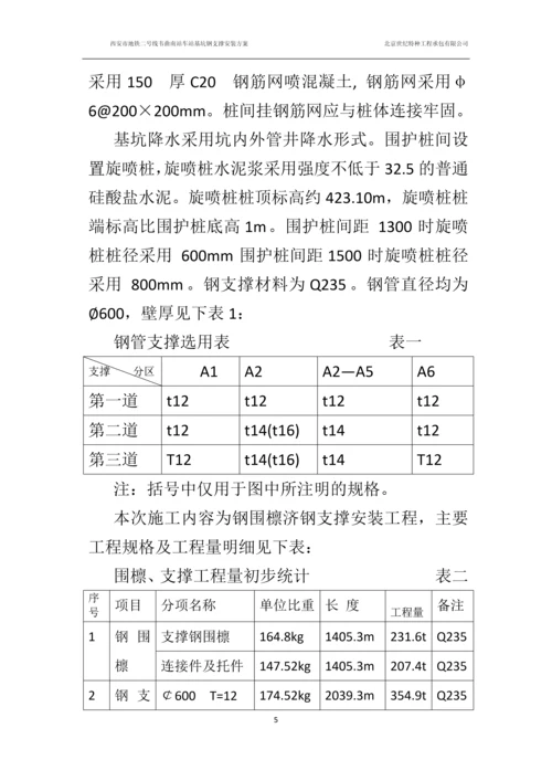 钢支撑施工方案.docx