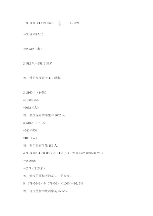 小学六年级数学期末自测题带答案（名师推荐）.docx