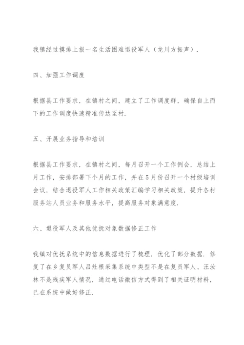 退役军人服务站工作汇报12篇.docx