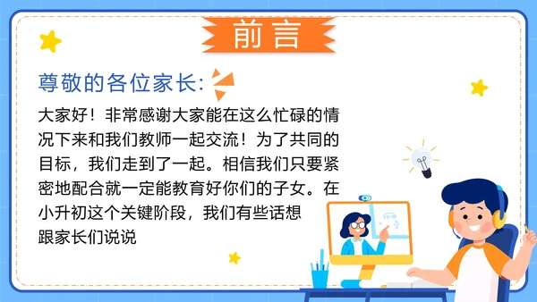 蓝色卡通云端相约同心共育小学家长会带内容PPT模板