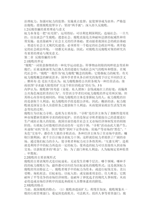 2022浅论反腐倡廉与法制建设关于反腐倡廉的论文.docx