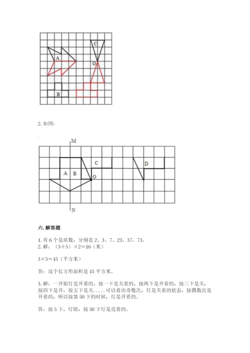 人教版数学五年级下册期末测试卷带答案（名师推荐）.docx