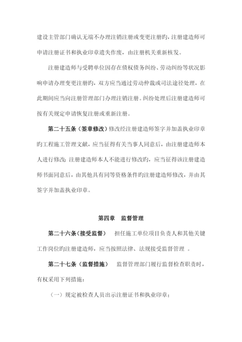 2023年注册建造师执业管理办法.docx