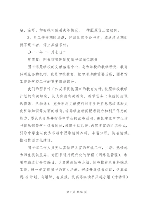 图书馆绿化管理制度.docx