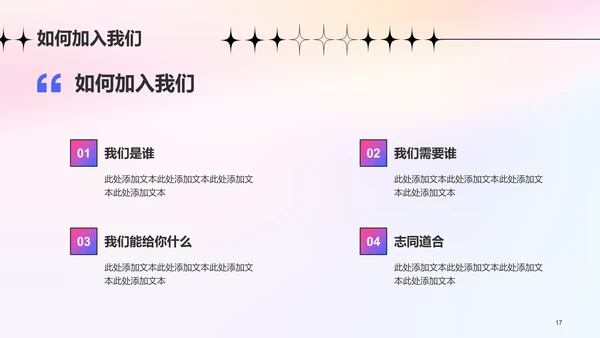 粉色弥散创意渐变春季招聘大会