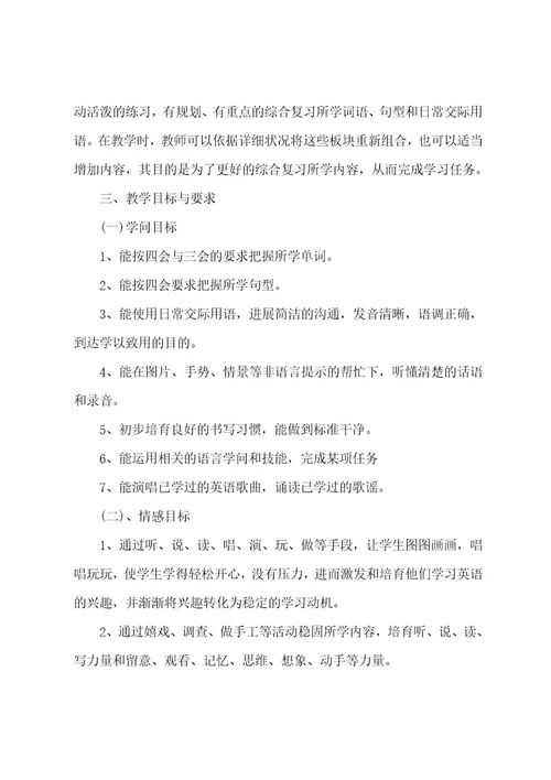 小学六年级毕业总复习口语交际(含答案)(范文3篇)