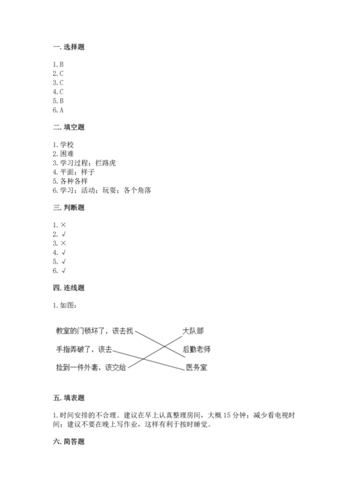 部编版三年级上册道德与法治期中测试卷附完整答案（名师系列）.docx