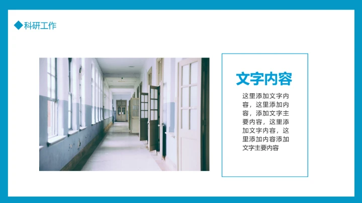 蓝色大学通用博士入学复试汇报PPT