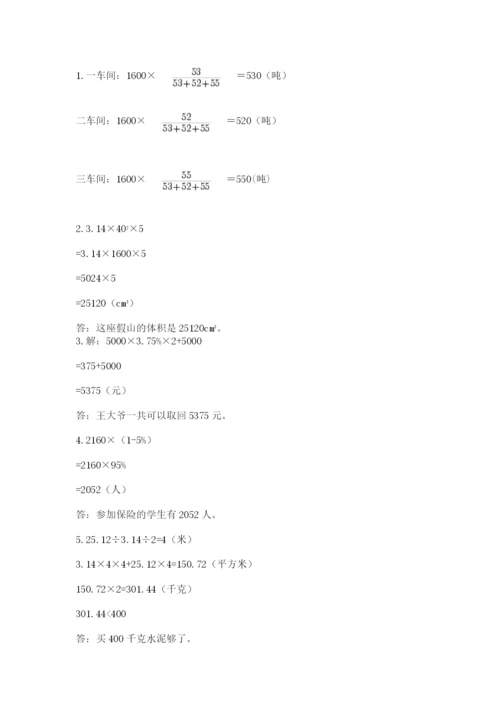 人教版数学小升初模拟试卷含答案（研优卷）.docx