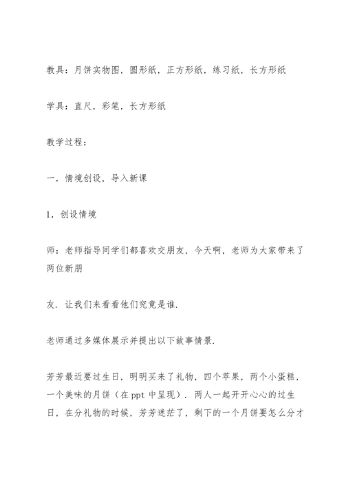分数的初步认识教案.docx
