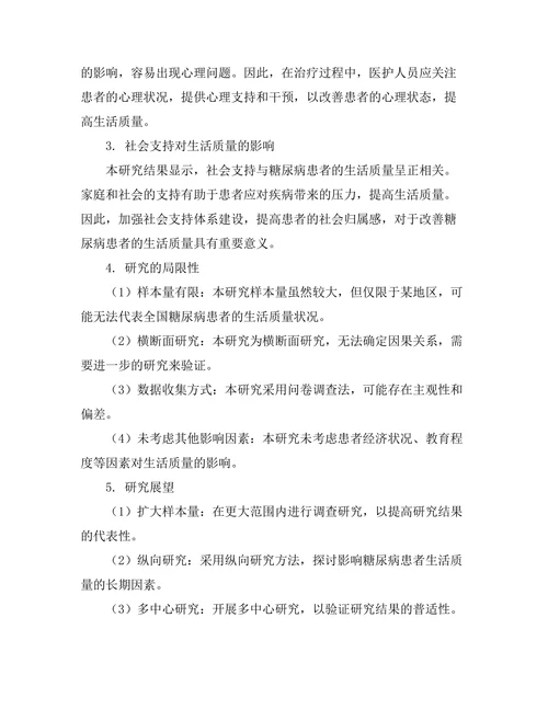 糖尿病患者生活质量的影响因素分析