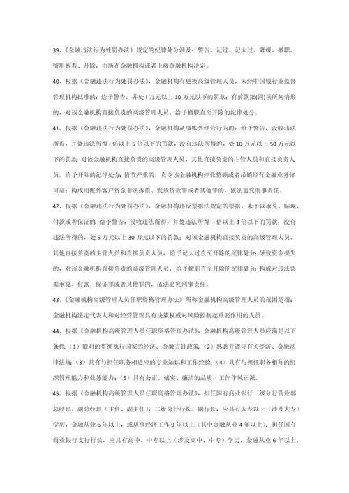 2023年信用社高管人员考试复习题.docx