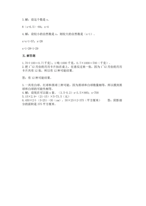 人教版小学五年级上册数学期末测试卷精选答案.docx
