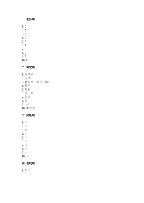 教科版二年级上册科学期末测试卷含答案【培优b卷】.docx