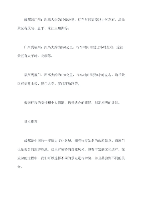 成都出发厦门自驾旅游攻略