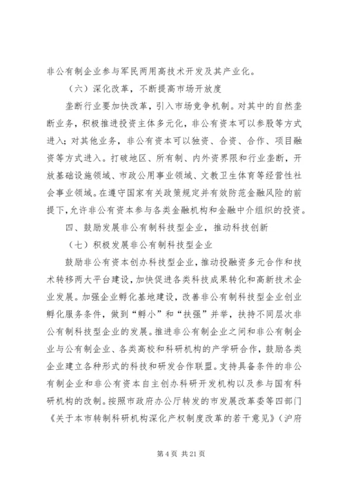 企业经济健康发展意见（市）.docx