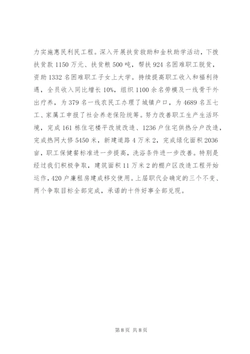 XX年度职工代表大会工作报告.docx