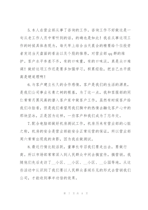 证券公司客户经理工作总结报告.docx