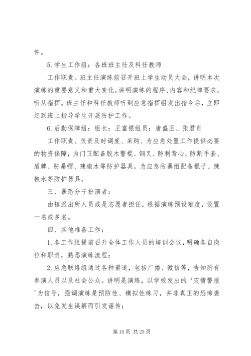 防暴反恐应急演练活动方案.docx