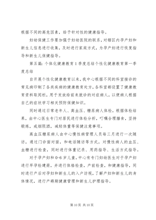 社区个体化健康教育工作计划.docx