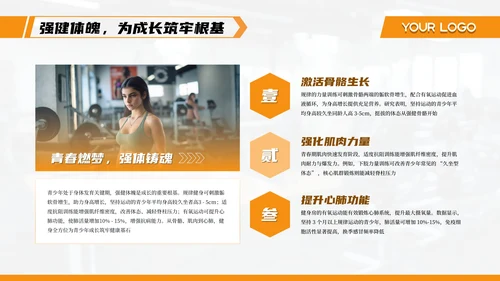 橙色系青少年健身让成长更有力量PPT模板