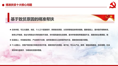 精准扶贫脱贫攻坚战共建小康社会PPT模板