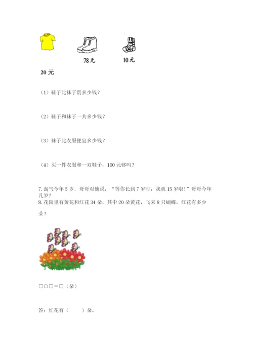小学一年级下册数学应用题80道及完整答案【夺冠系列】.docx