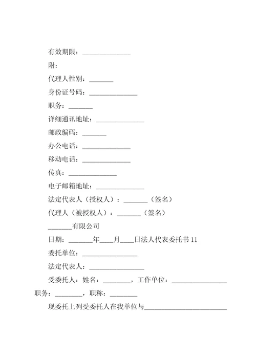 法人代表委托书集合15篇