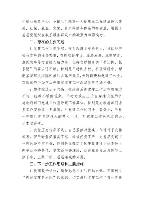 【述职报告】县长2022年抓基层党建工作述职报告.docx