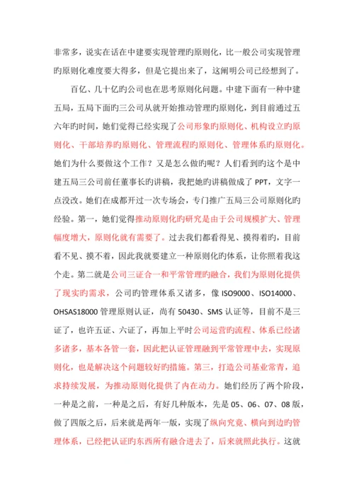 优质建筑综合施工企业管理重点标准化.docx