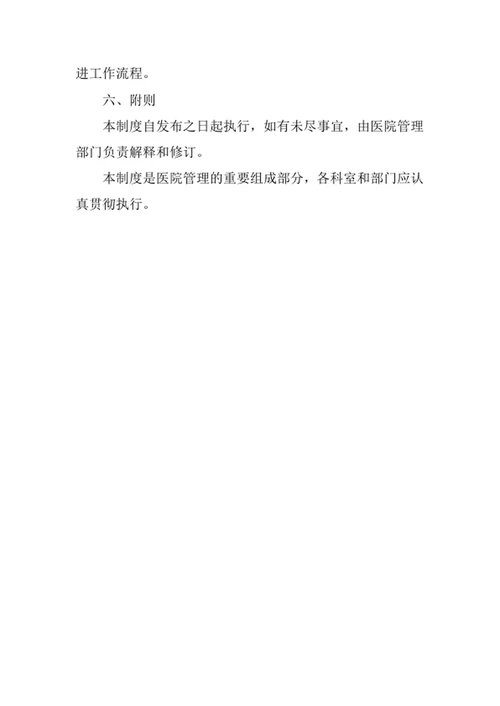 医院转院及转诊管理制度