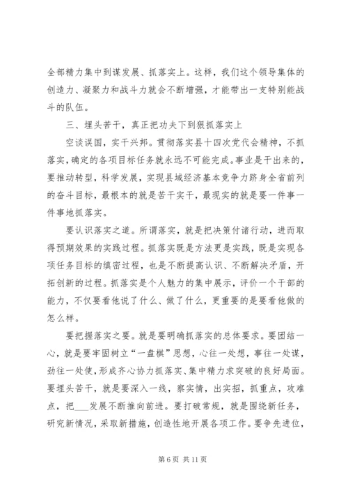 县委书记在县委会全会上的讲话 (3).docx