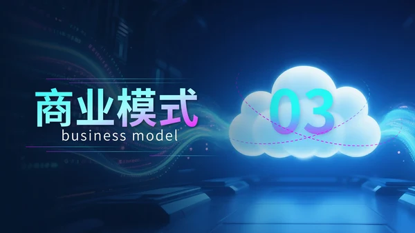 蓝紫色科技风科技公司行业展会PPT模版