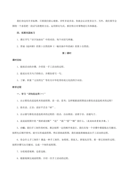 2021春部编语文三下《语文园地三》创新教案