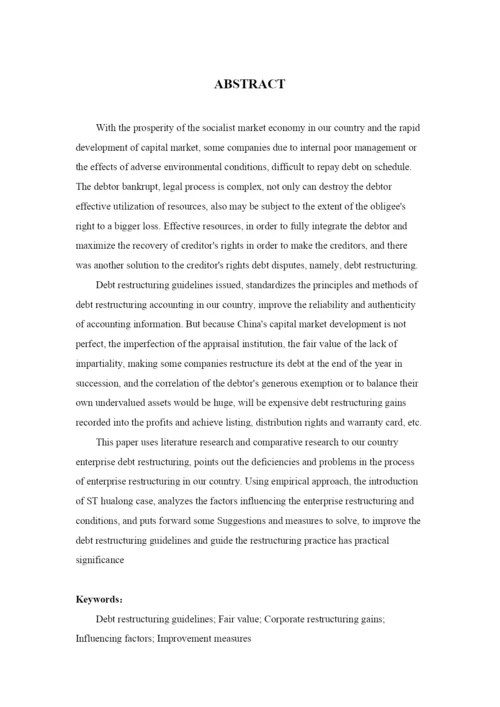 企业债务重组问题的研究毕业论文.docx