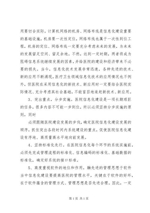 医院信息化建设年工作计划.docx