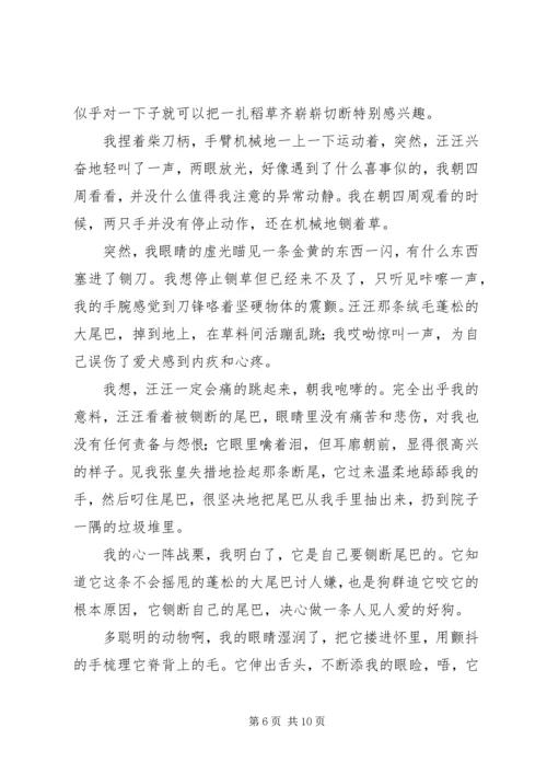 逼上梁山的豺读后感.docx
