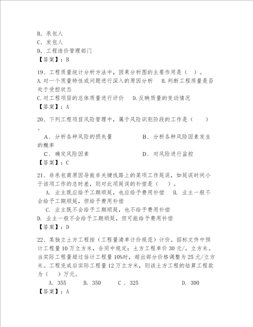 一级建造师继续教育最全题库必刷