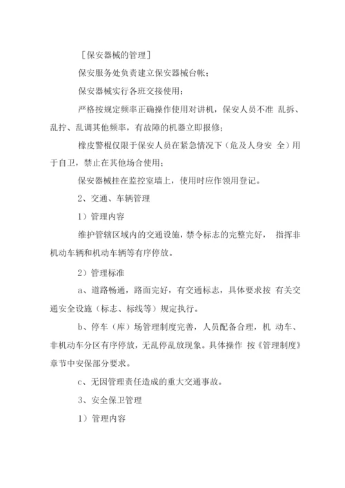 办公楼保安服务管理操作程序.docx