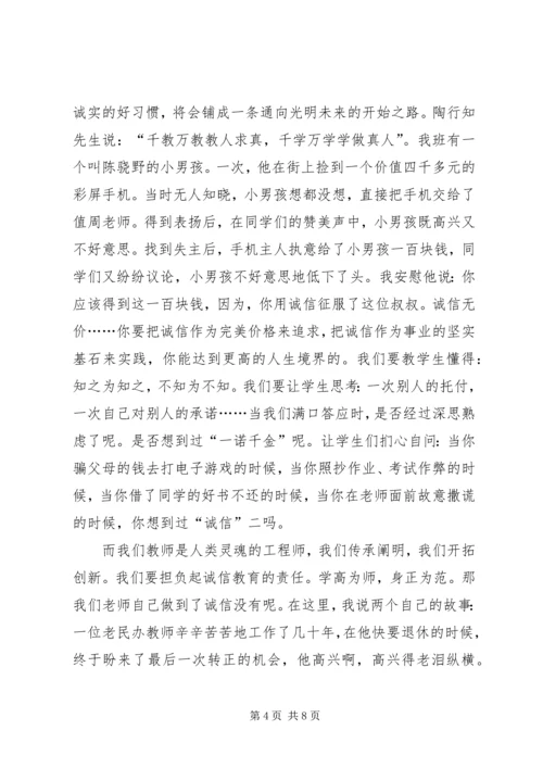 关于诚信教育的演讲稿诚信教育演讲稿3篇.docx