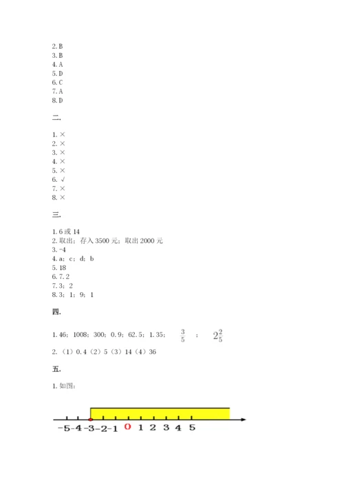 海南省【小升初】2023年小升初数学试卷精品（完整版）.docx