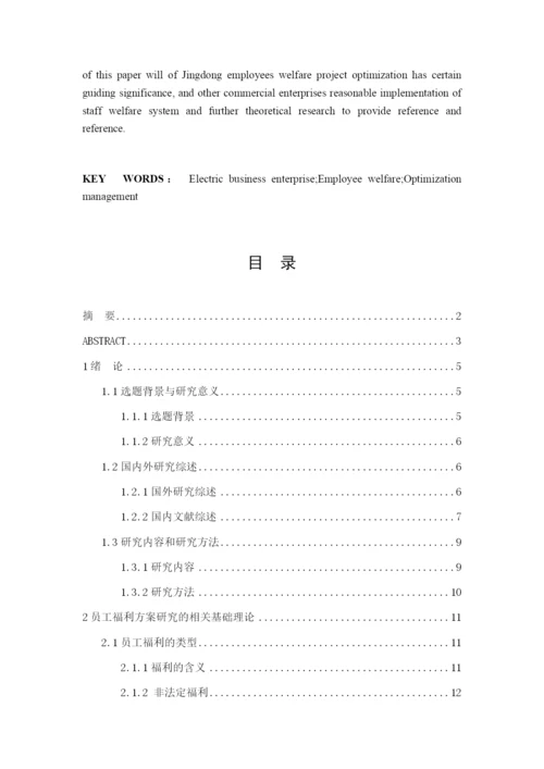 刘贝贝  论文修改三稿.docx