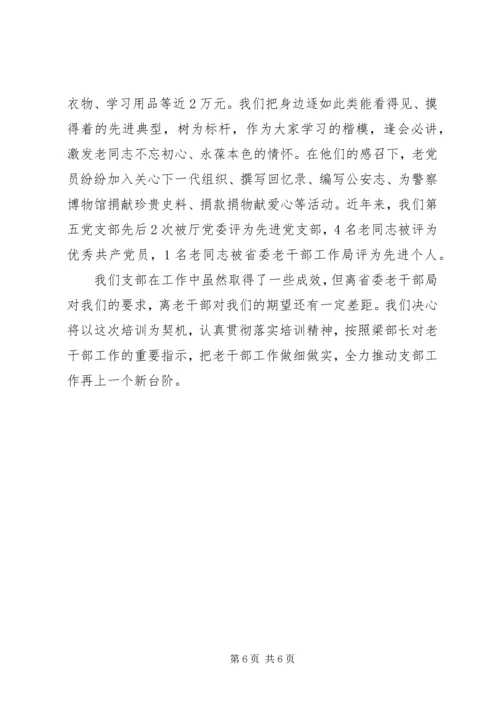 老干局关于开展“不忘初心、牢记使命”主题教育的实施方案.docx
