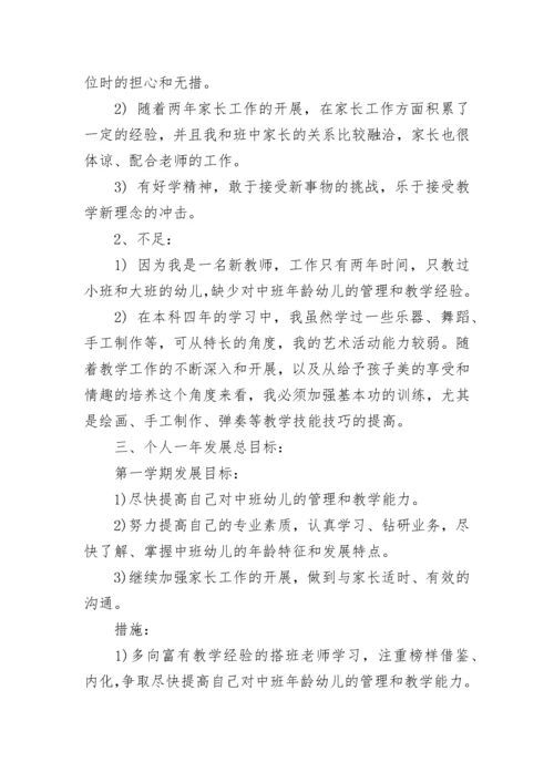 2023年幼儿园教师个人发展规划范文5篇.docx