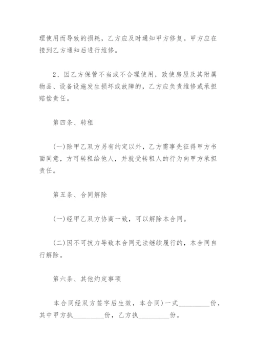 2022房屋租赁合同模板简洁(精选3篇).docx