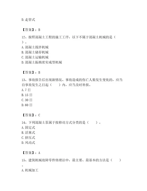 机械员之机械员专业管理实务题库精品名师系列