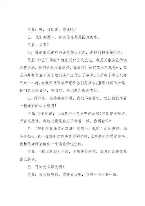 经典校园话剧剧本