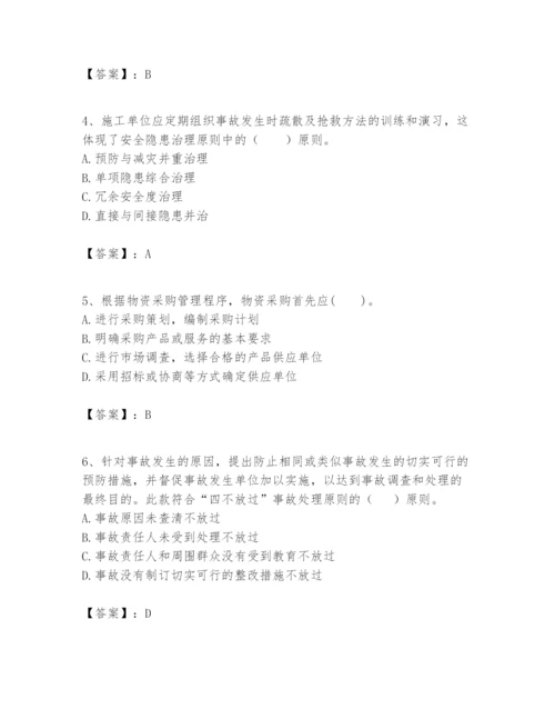 2024年一级建造师之一建建设工程项目管理题库（名校卷）.docx