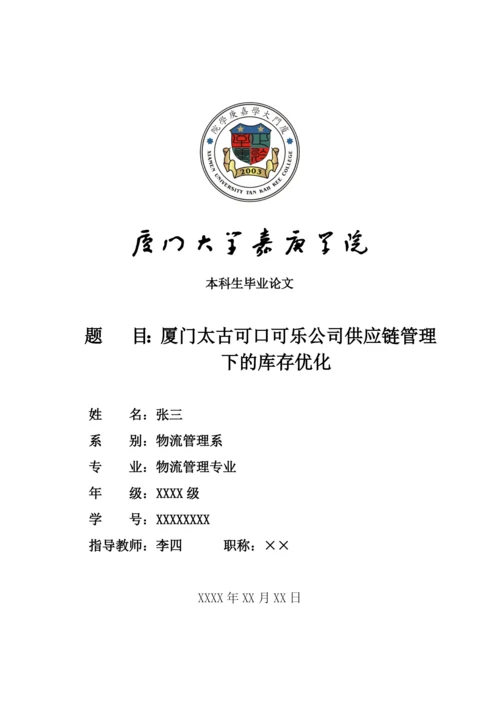 物流管理系毕业论文范本.docx