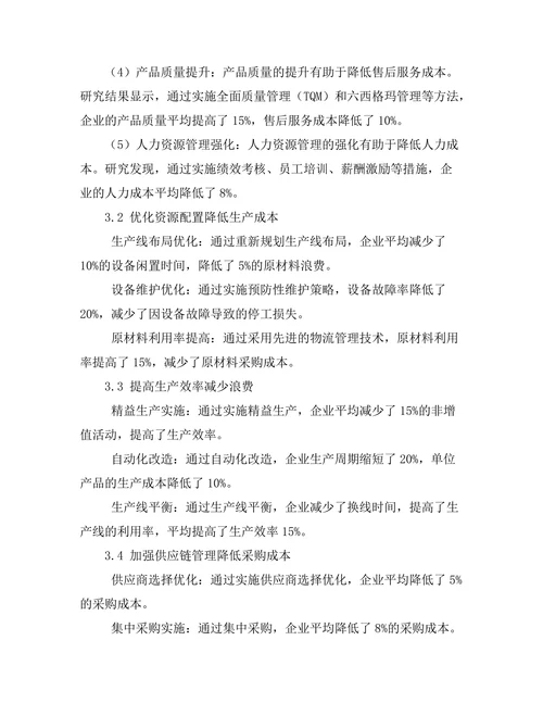 运营管理在成本控制中的关键作用